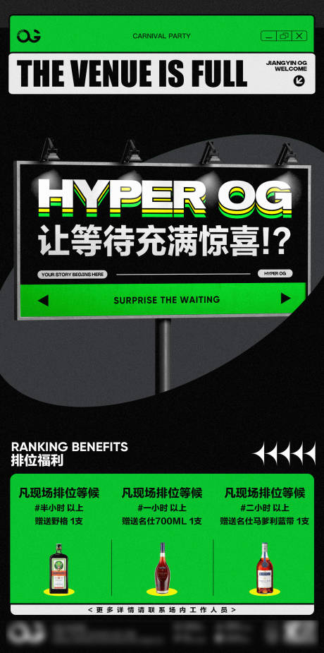 源文件下载【酒吧夜店排位等待海报】编号：35150016779273905