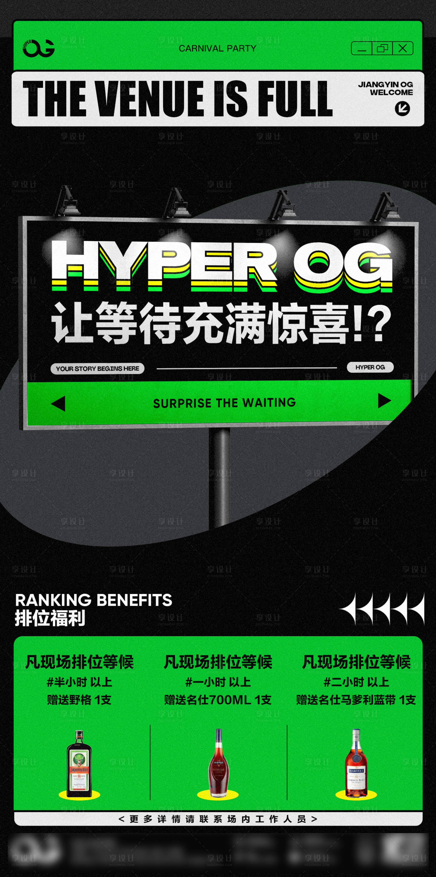 源文件下載【享設計】搜索編號：35150016779273905【酒吧夜店排位等待海報】