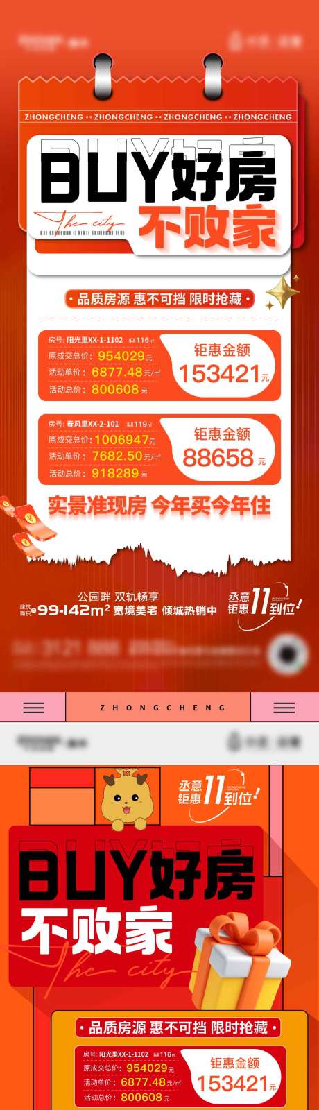 源文件下載【享設計】搜索編號：22820017031667067【地產(chǎn)特價房單圖】