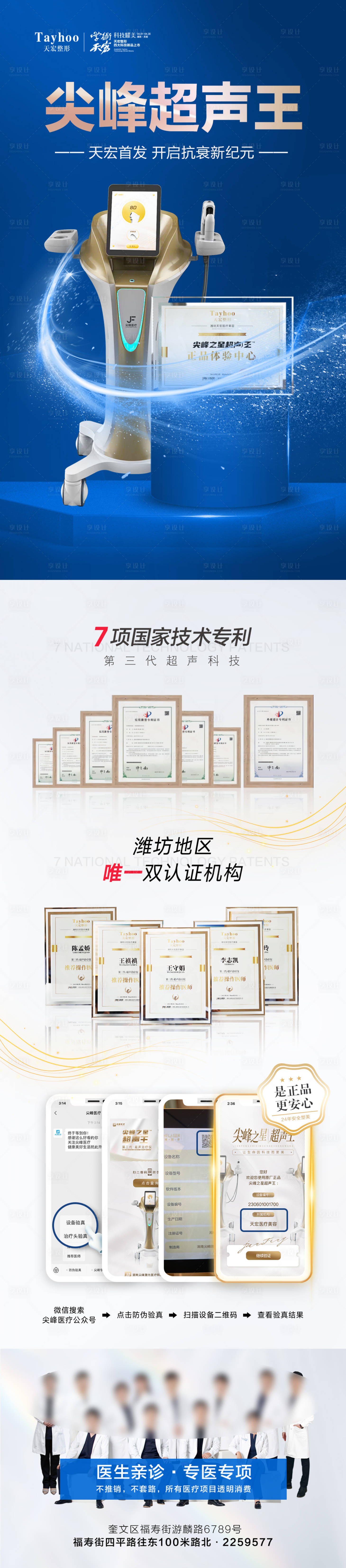 源文件下载【医美超声炮长图】编号：52740016558809885