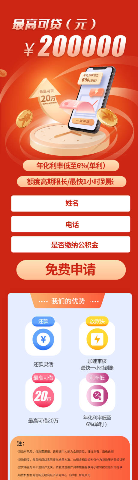 源文件下载【金融银行理财贷款长图】编号：62490016441701571