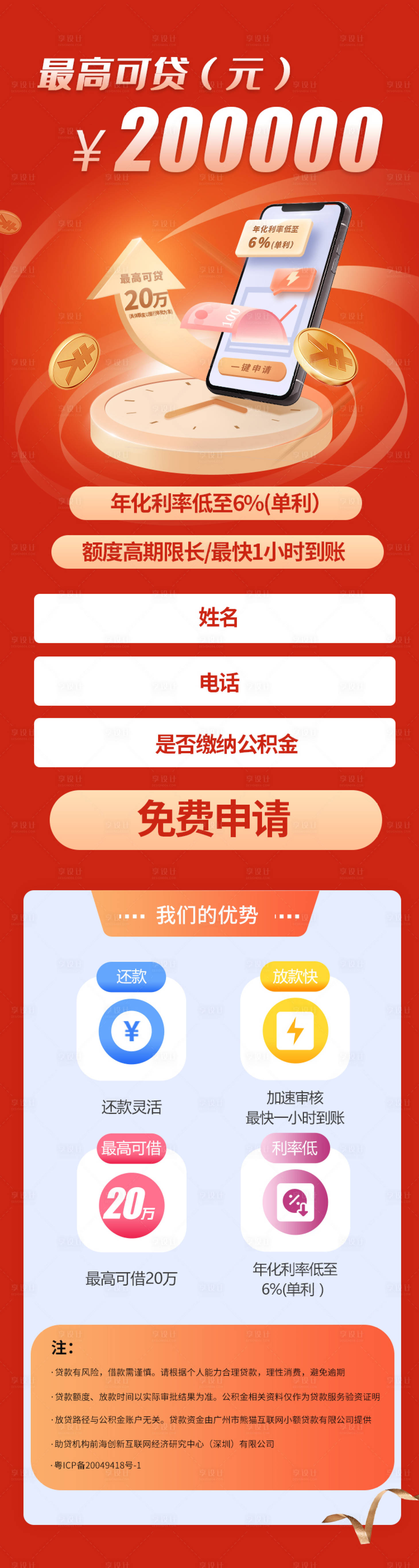 源文件下载【金融银行理财贷款长图】编号：62490016441701571