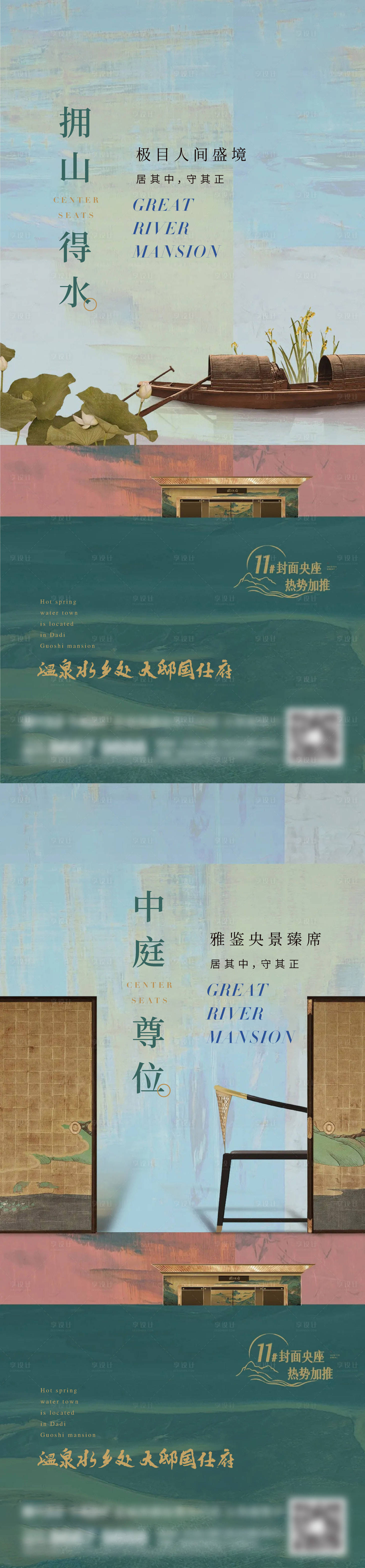 源文件下載【享設計】搜索編號：89710016522554534【地產新中式系列刷屏】