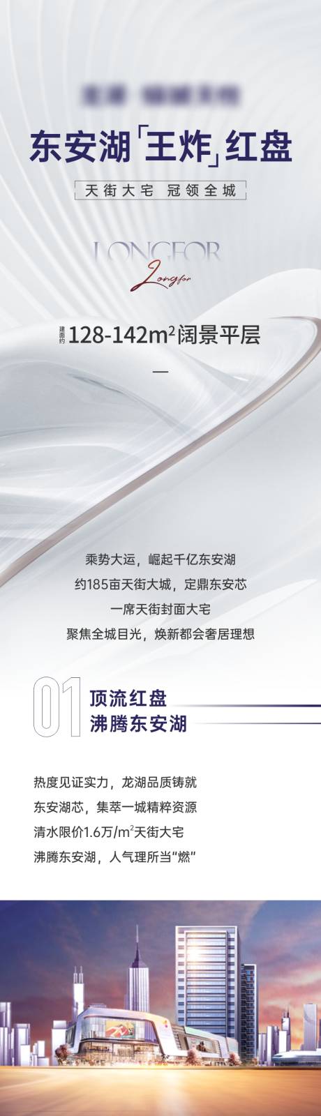 源文件下載【享設計】搜索編號：66080016638556457【地產價值點長圖】
