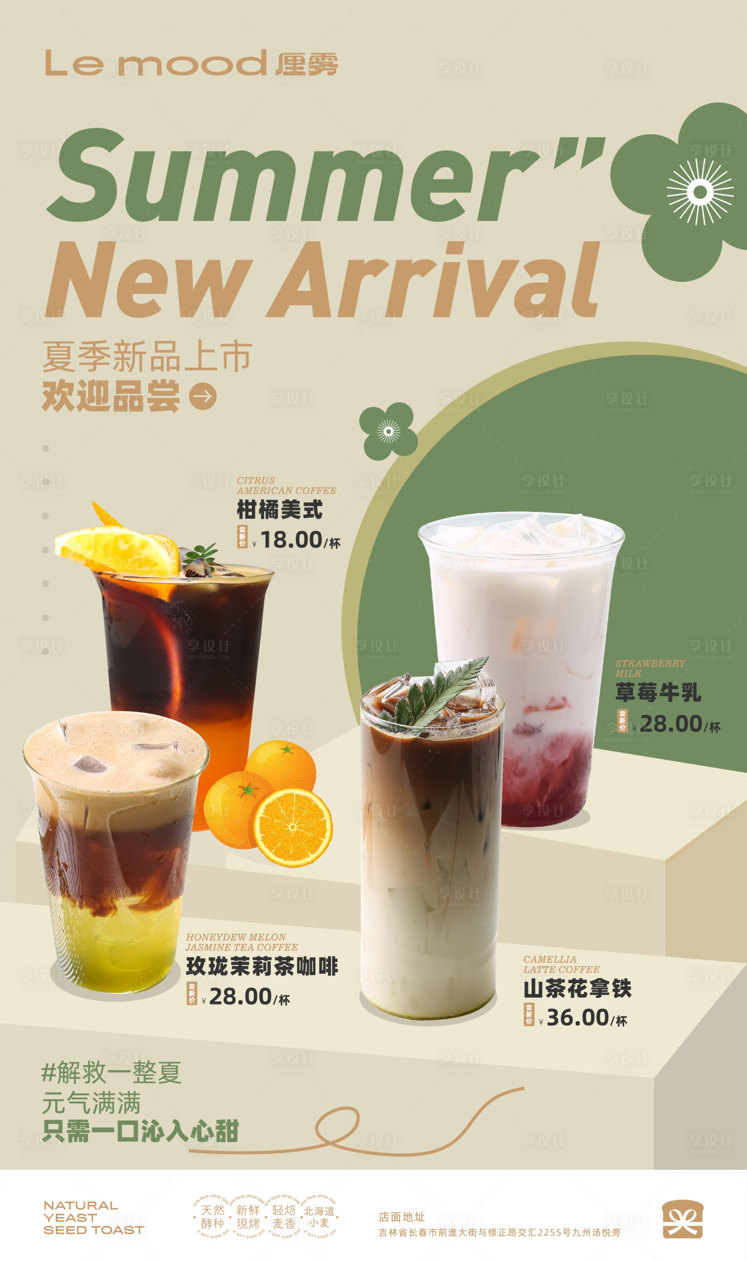 源文件下载【夏季饮品新品创意海报】编号：73510017049187271