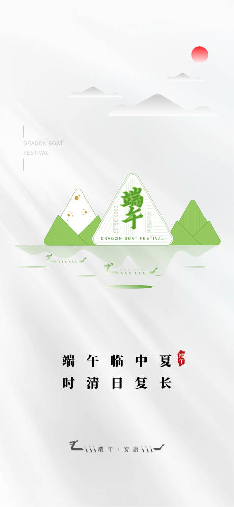 源文件下载【享设计】搜索编号：39860016459408175【端午节简约绿色粽子国风山水创主题海报】
