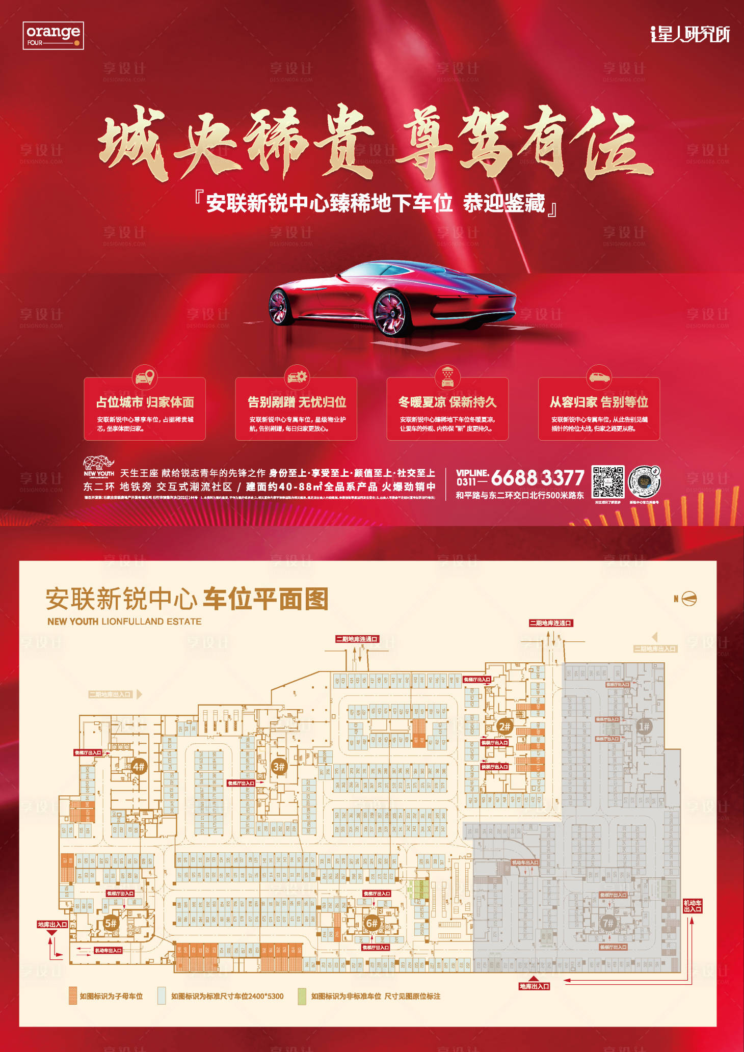 源文件下載【享設計】搜索編號：50790016564229007【地產車位DM單】