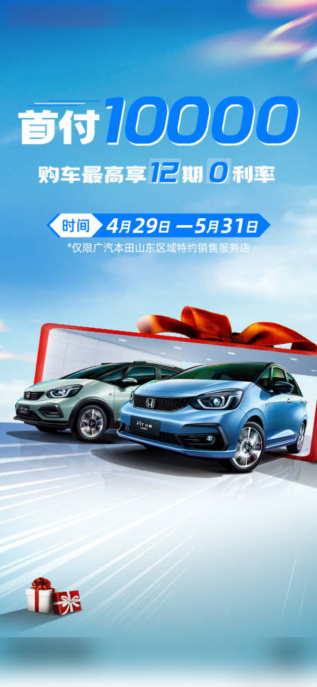 源文件下载【汽车宣传海报】编号：11480016464075270