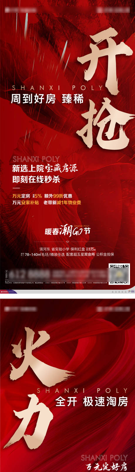源文件下载【地产热销海报】编号：66690016505013533