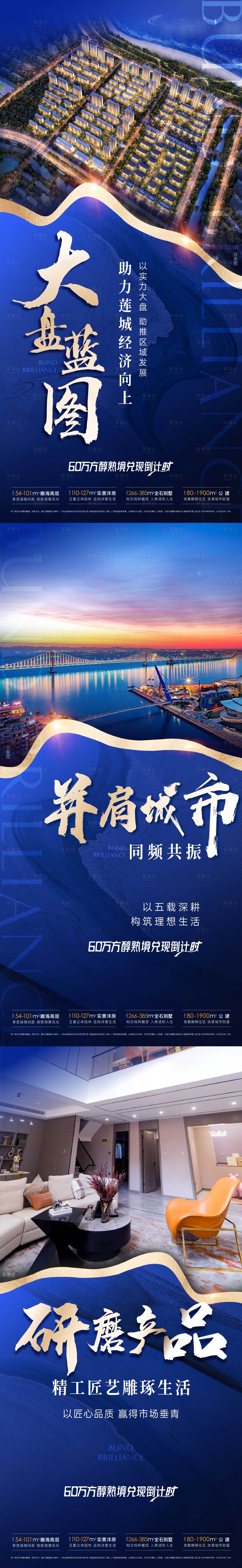源文件下載【享設(shè)計(jì)】搜索編號(hào)：89650016546116405【地產(chǎn)配套價(jià)值點(diǎn)系列海報(bào)】