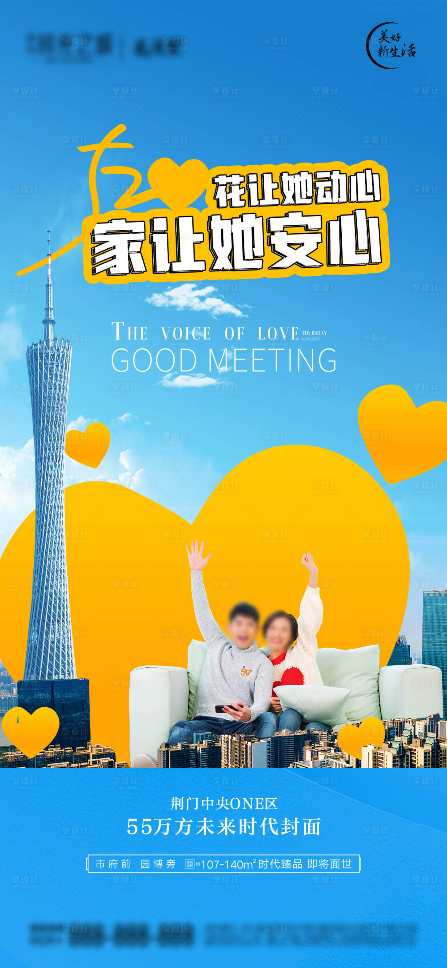 源文件下载【享设计】搜索编号：66790016641245928【地产520情人节海报】
