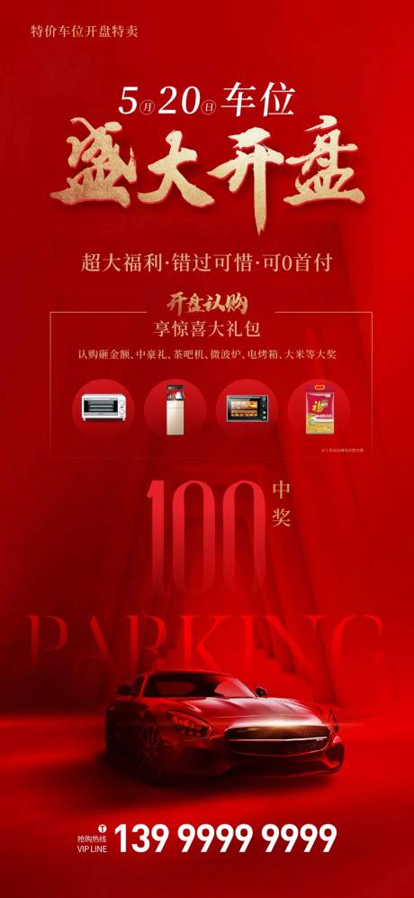 源文件下載【享設計】搜索編號：87980016801975355【520車位海報】