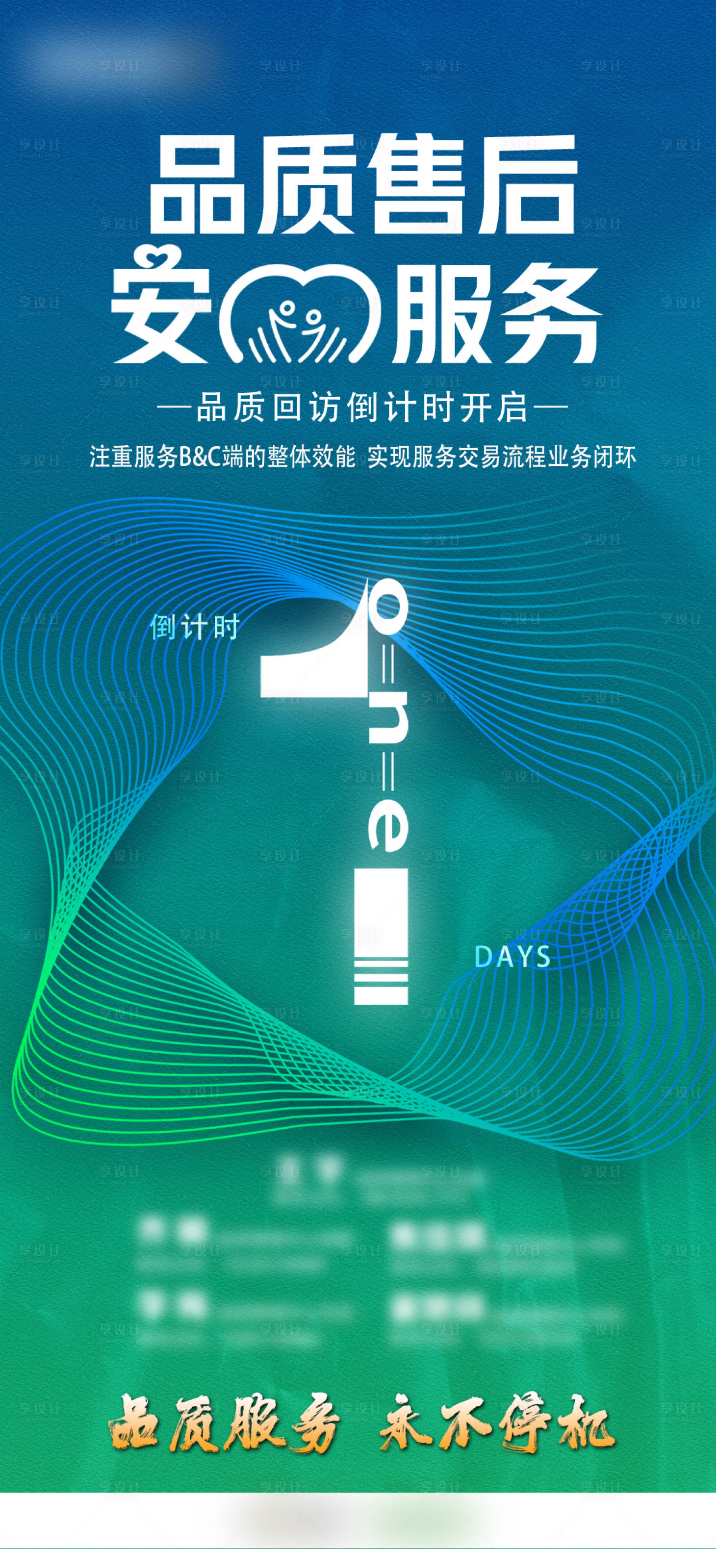 源文件下載【享設(shè)計】搜索編號：44410017029774879【品質(zhì)倒計時海報】