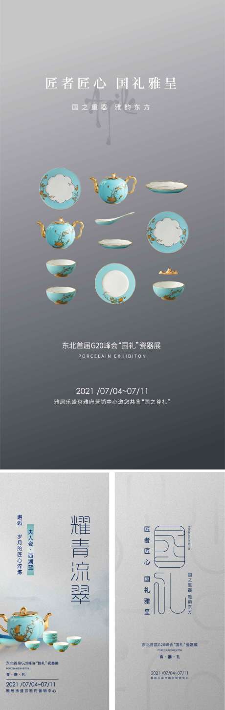 编号：20230504113734771【享设计】源文件下载-地产国瓷器活动海报