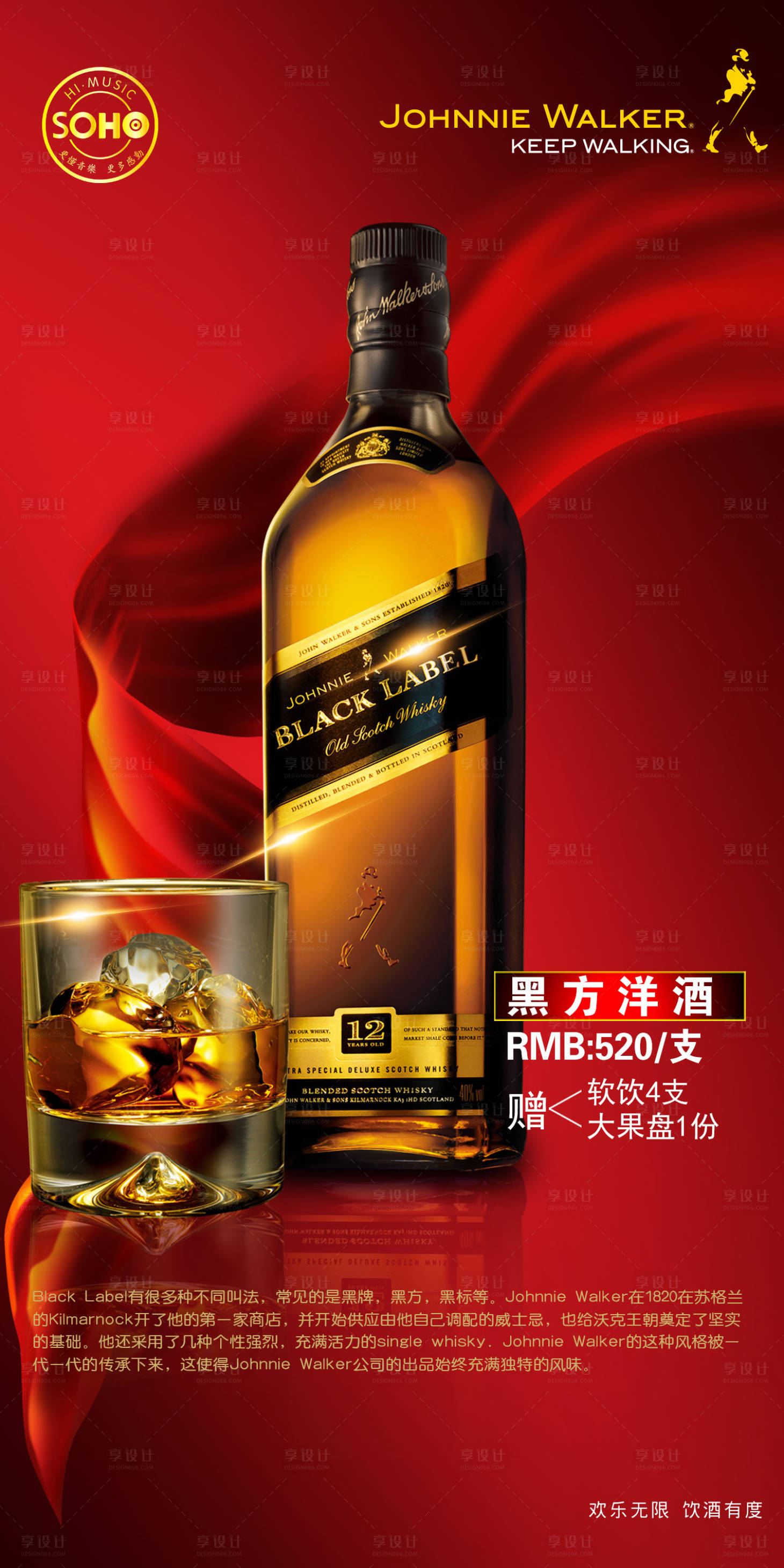 源文件下载【享设计】搜索编号：67800016412871749【酒吧洋酒促销海报】