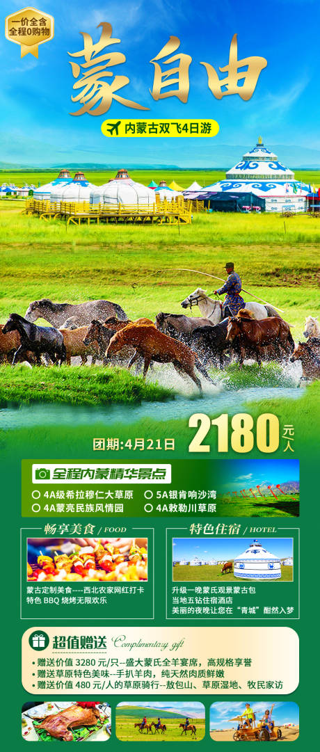 编号：20230506091632419【享设计】源文件下载-内蒙古旅游海报