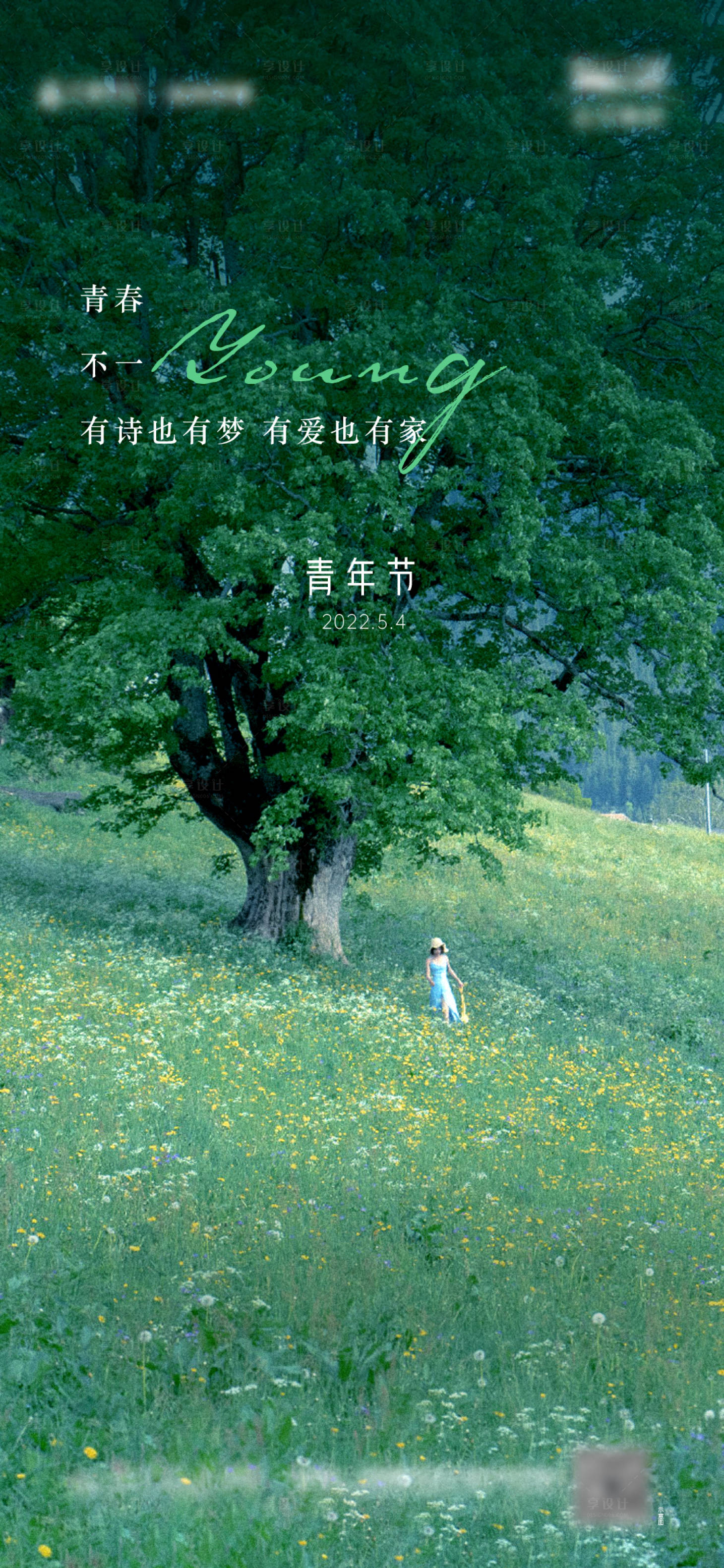源文件下载【五四青年节海报】编号：83610017061565628
