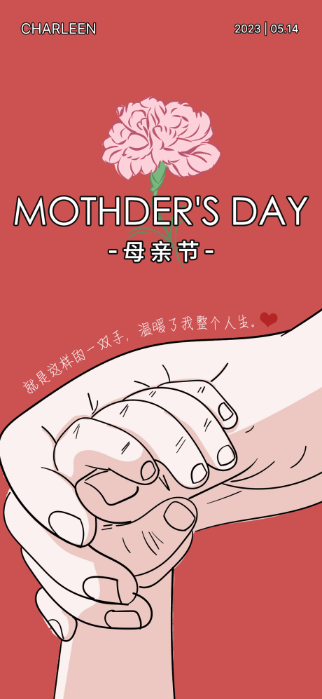 源文件下载【享设计】搜索编号：80750016626651427【母亲节节日海报】