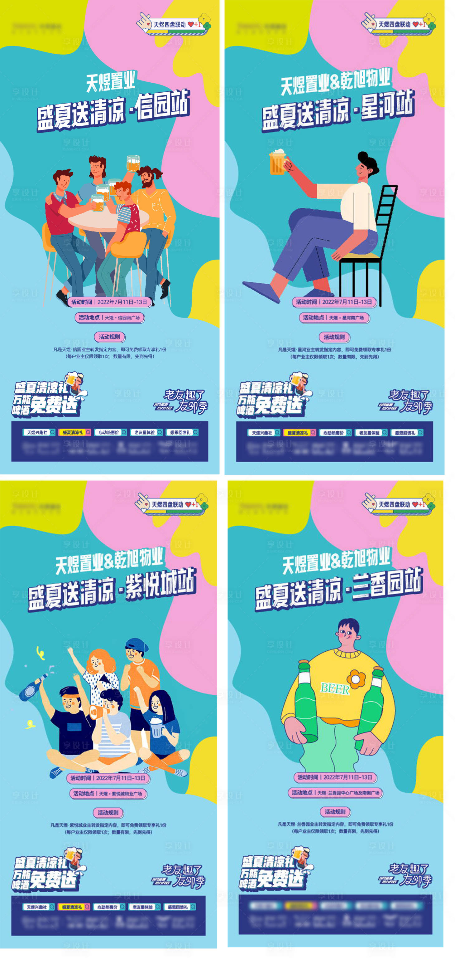 源文件下載【享設計】搜索編號：89390016903075897【盛夏送清涼】