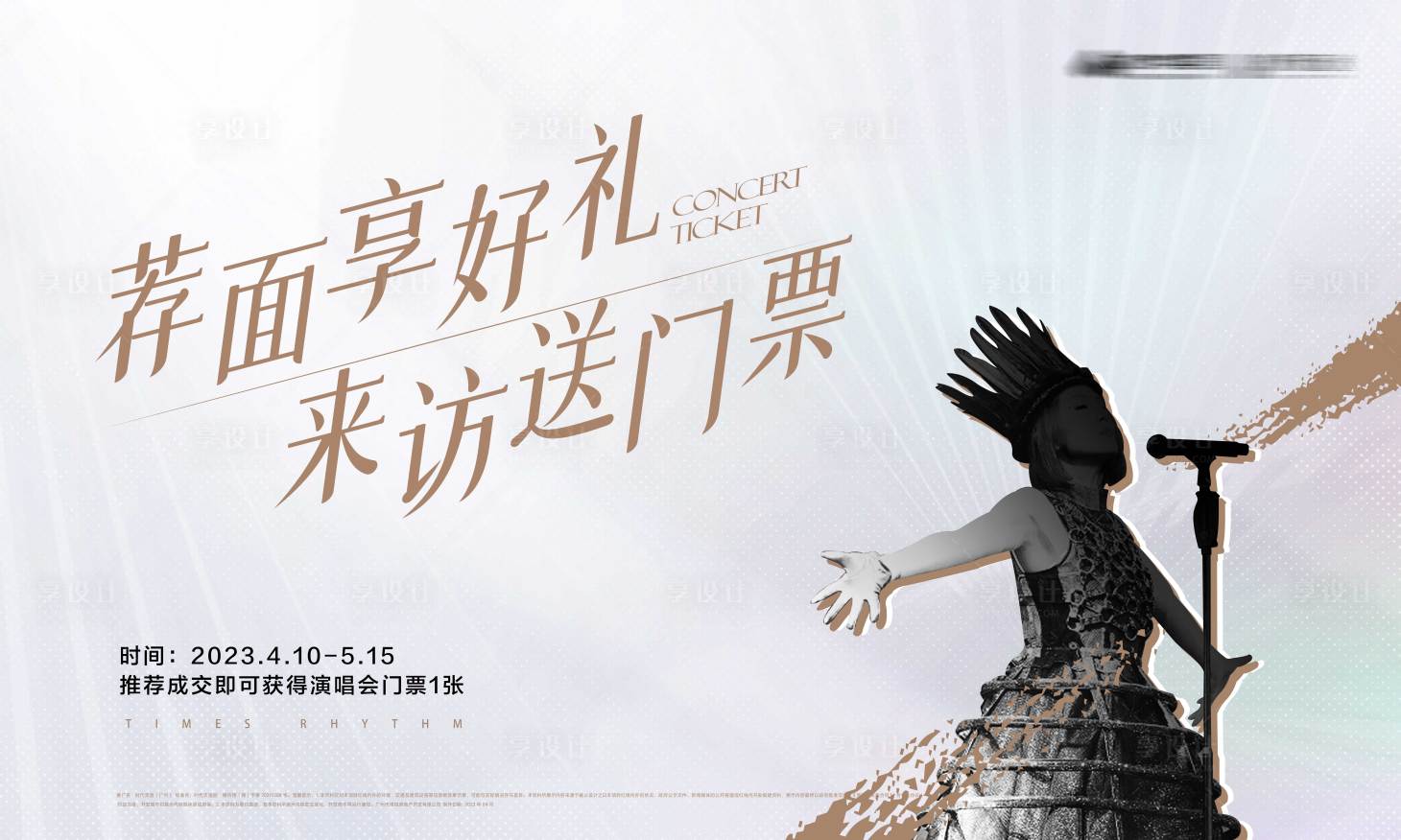 源文件下载【享设计】搜索编号：28130016631842263【演唱会主画面】