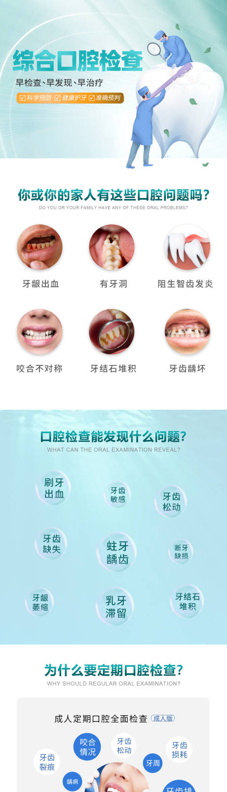 源文件下载【口腔检查详情页】编号：71220016734015244