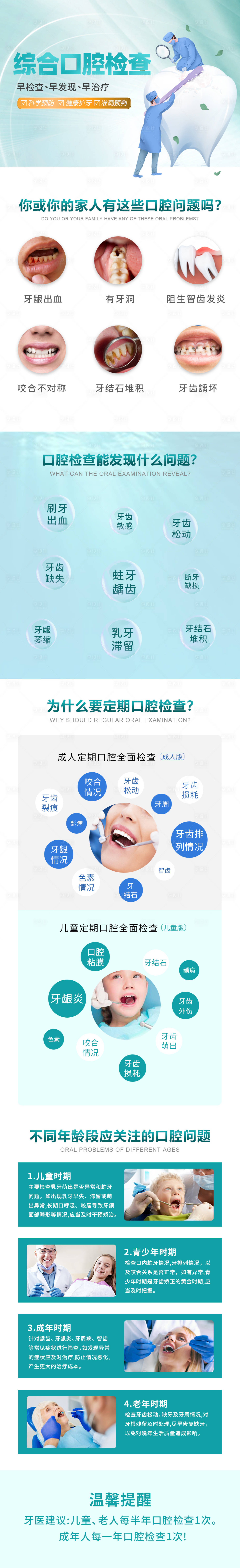 源文件下載【享設計】搜索編號：71220016734015244【口腔檢查詳情頁】