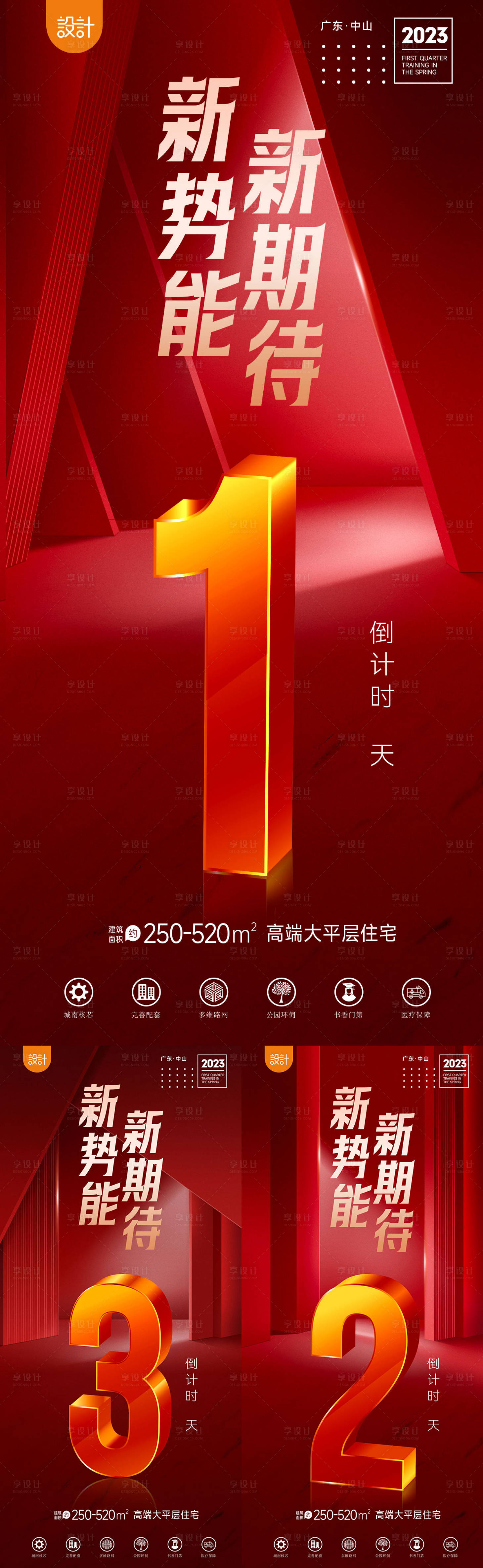 源文件下載【享設(shè)計】搜索編號：14580016460538400【倒計時】