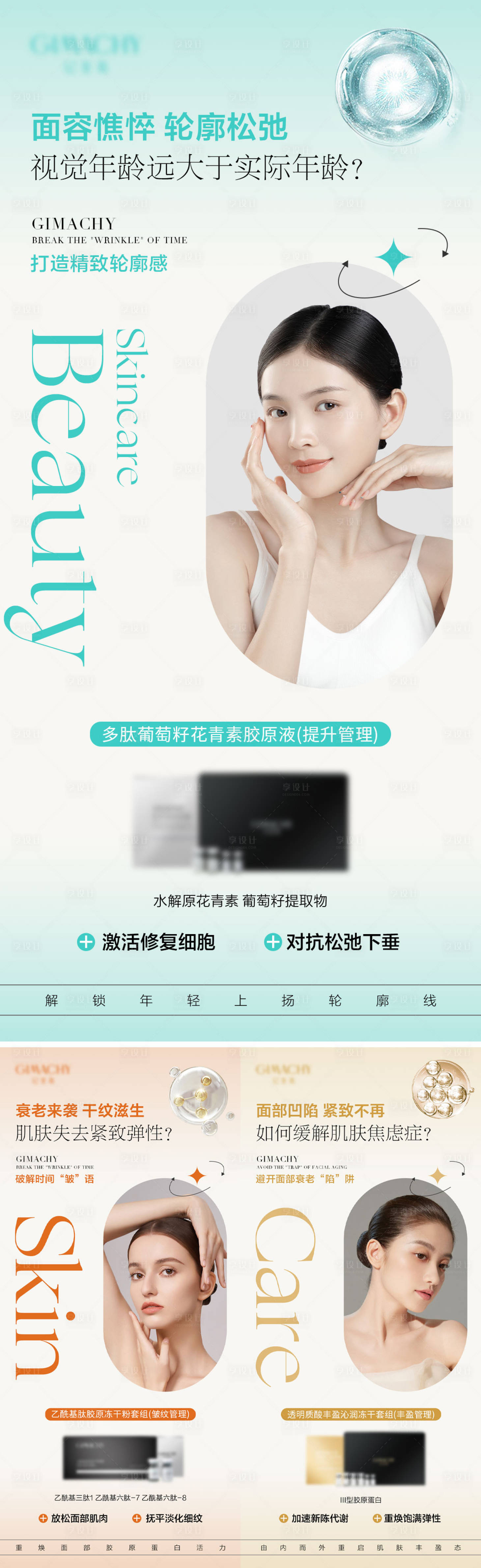 源文件下载【享设计】搜索编号：59170016669956875【护肤产品系列海报】