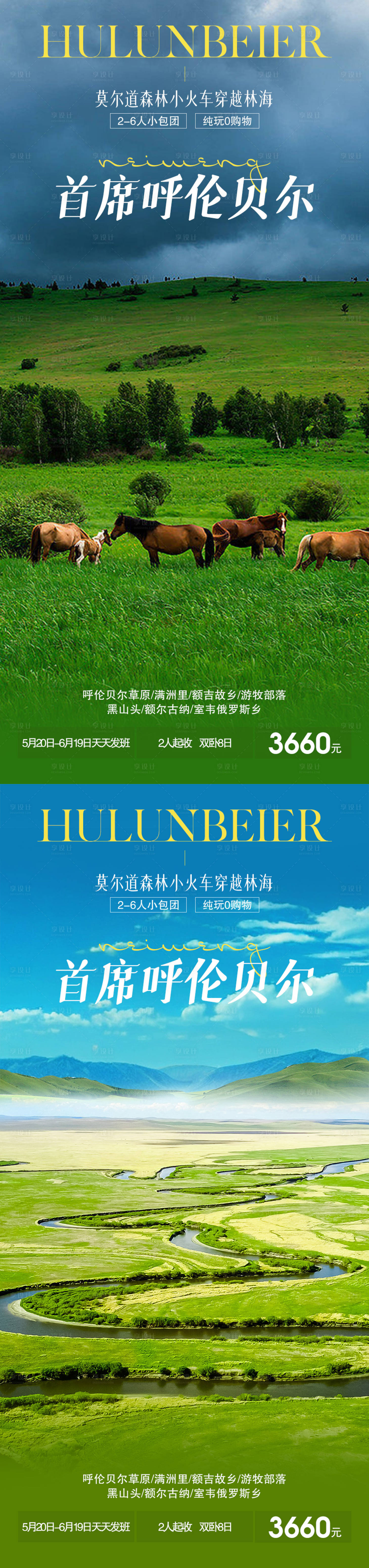 源文件下载【首席呼伦贝尔】编号：76290016723582388