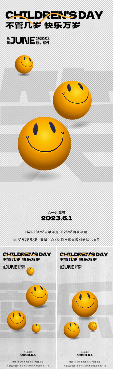 源文件下载【儿童节系列海报】编号：12480016662436222