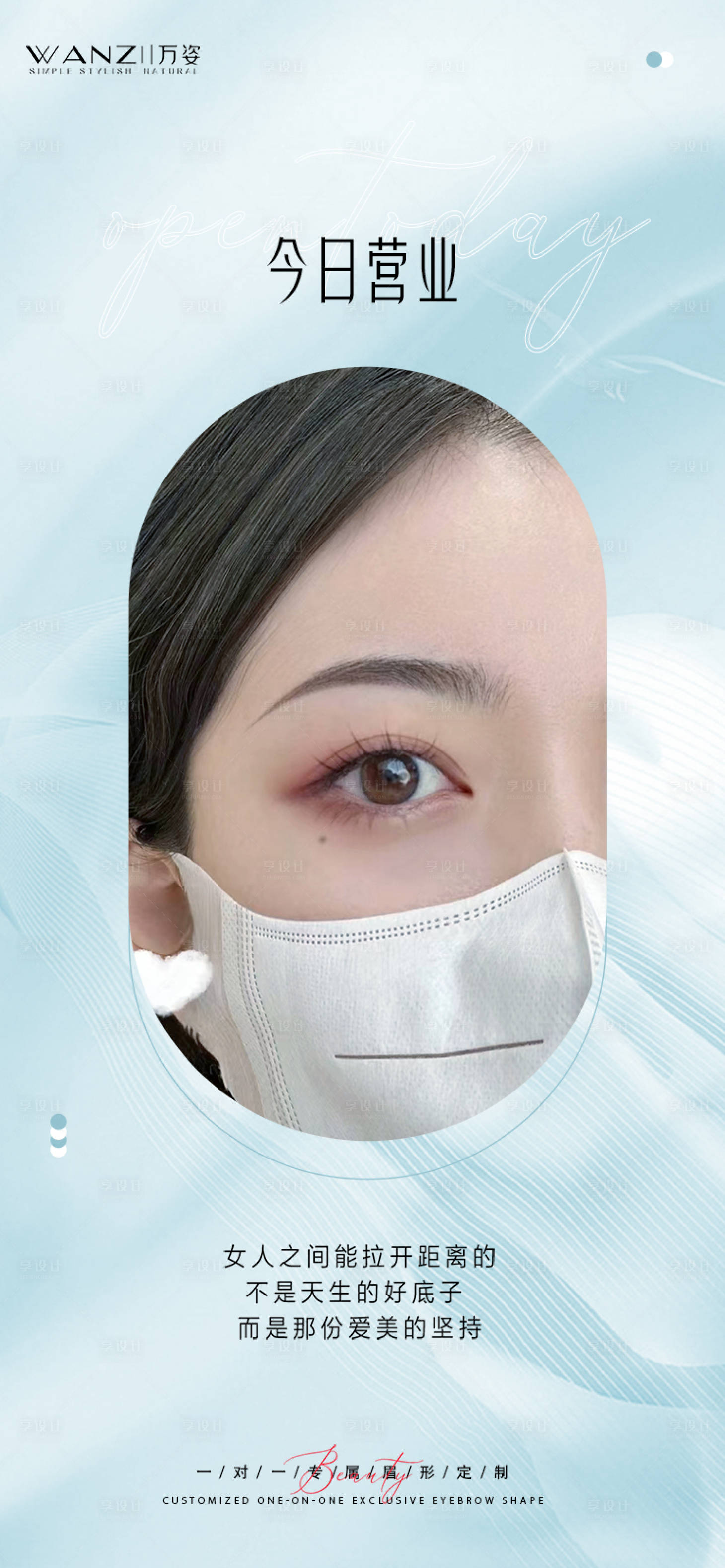 源文件下载【享设计】搜索编号：84990016869233642【医美早安海报】