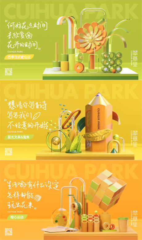 源文件下载【地产潮玩系列刷屏】编号：82200016703306483