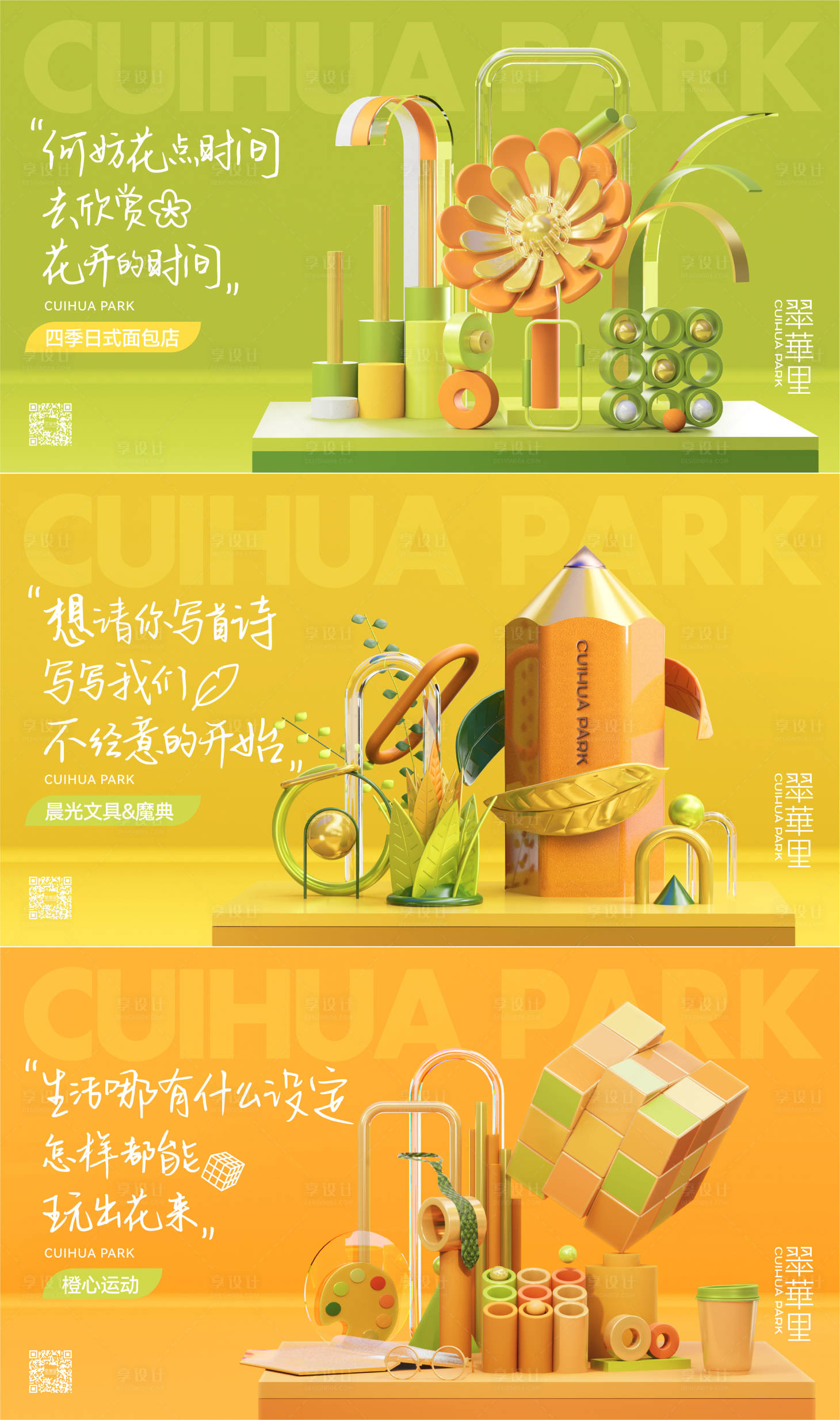 源文件下載【享設計】搜索編號：82200016703306483【地產潮玩系列刷屏】