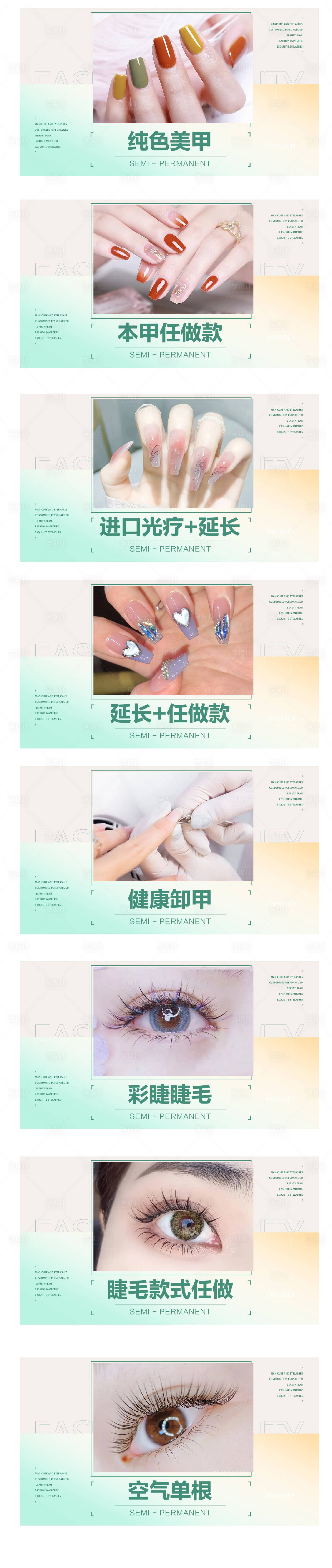源文件下载【享设计】搜索编号：50700016455992643【美团大众美甲美睫项目图】