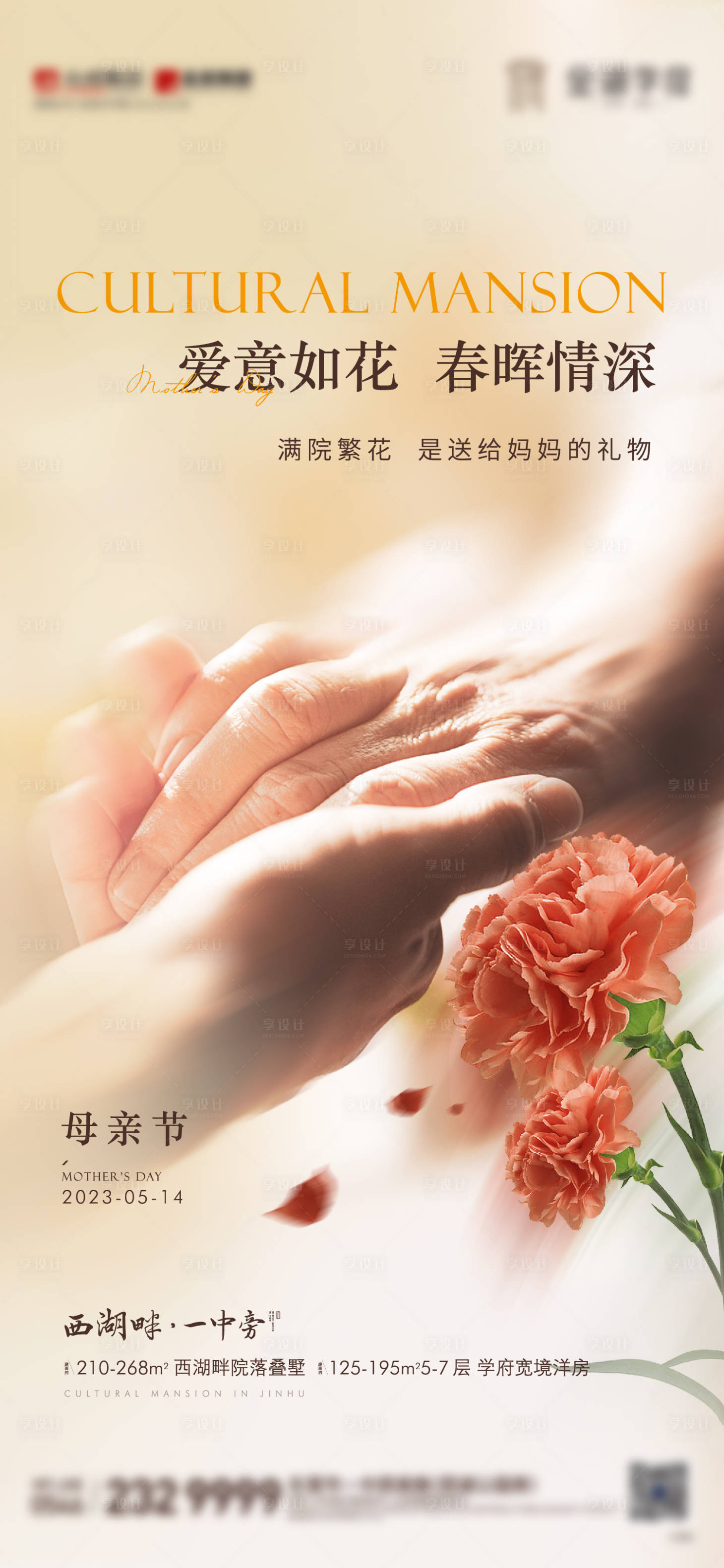 源文件下载【享设计】搜索编号：59520016487707529【地产立夏节气海报】