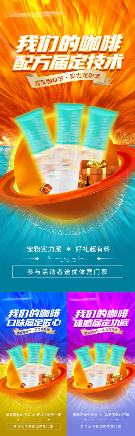 源文件下载【享设计】搜索编号：63400016538746325【爆品活动宣传海报】