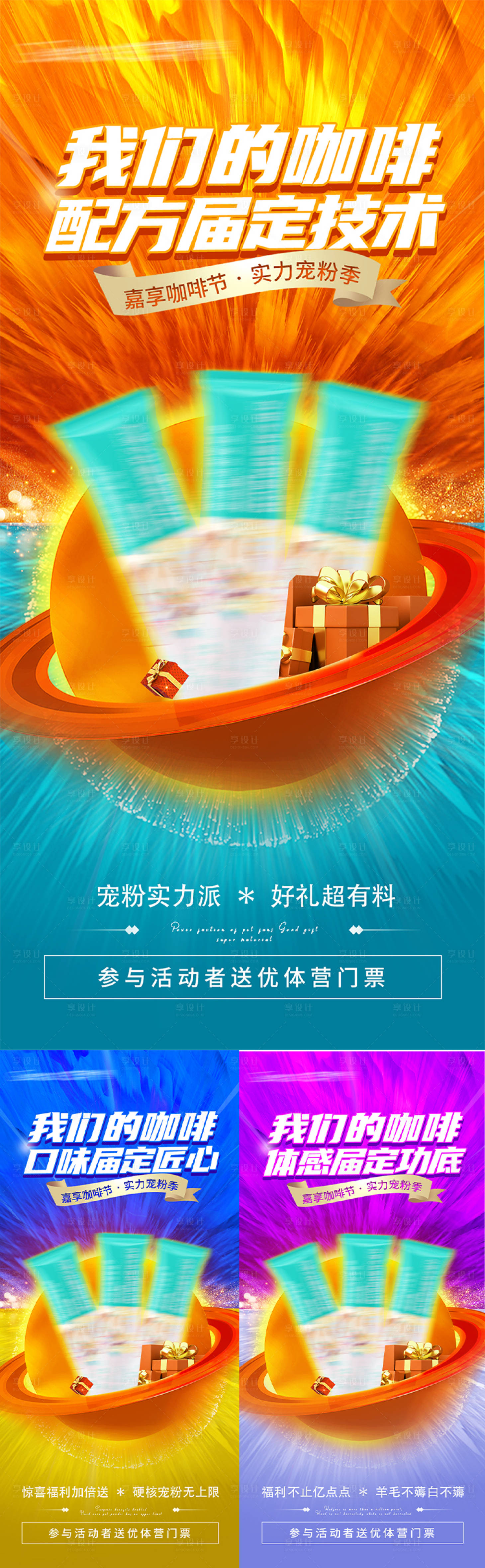 源文件下载【享设计】搜索编号：63400016538746325【爆品活动宣传海报】
