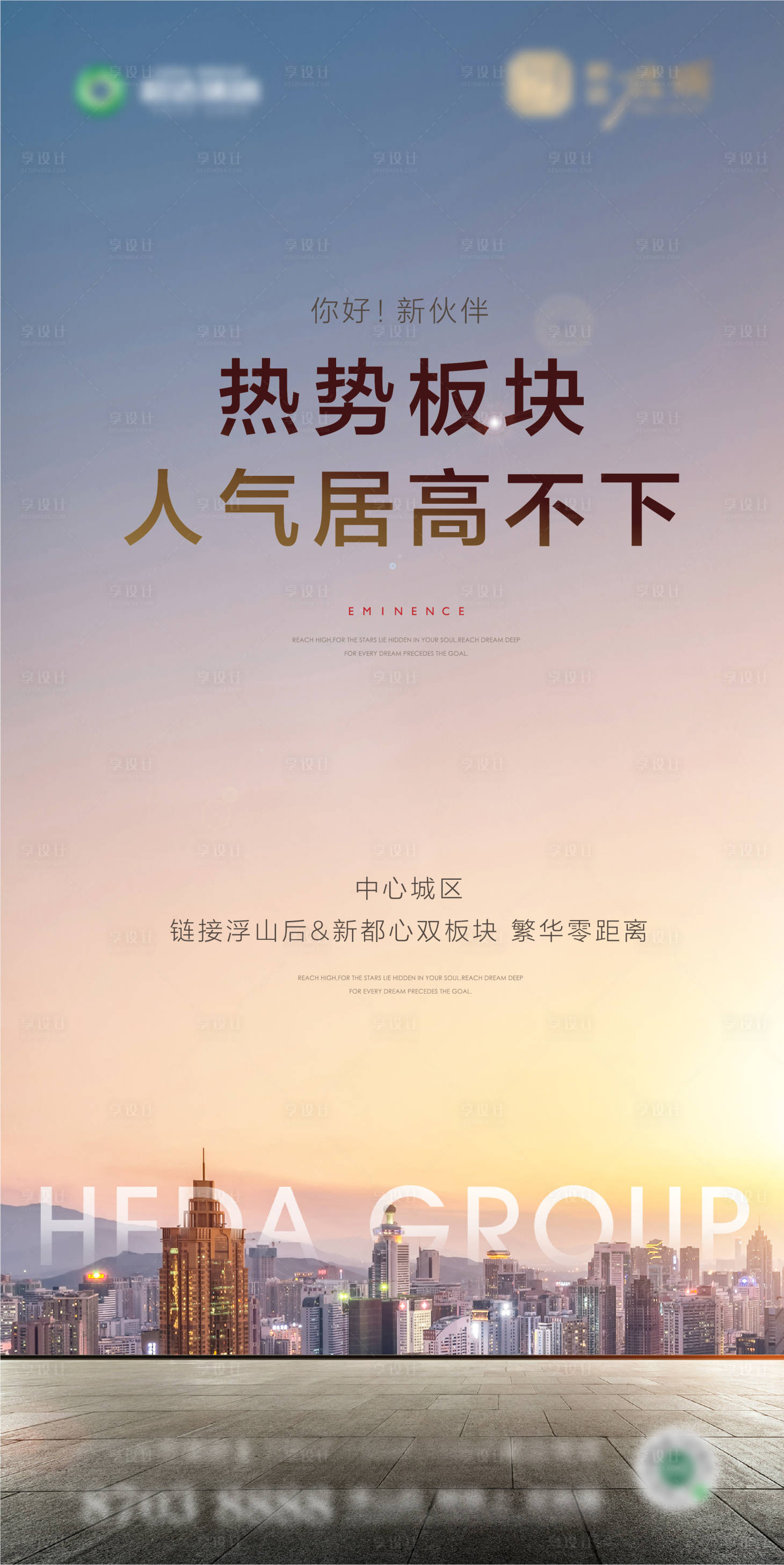 源文件下载【享设计】搜索编号：93630017013131999【地产城市】