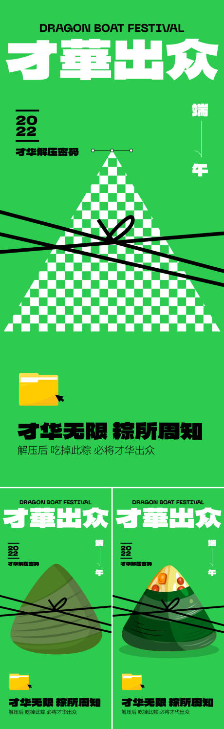源文件下载【端午节趣味系列海报】编号：90210016734498387