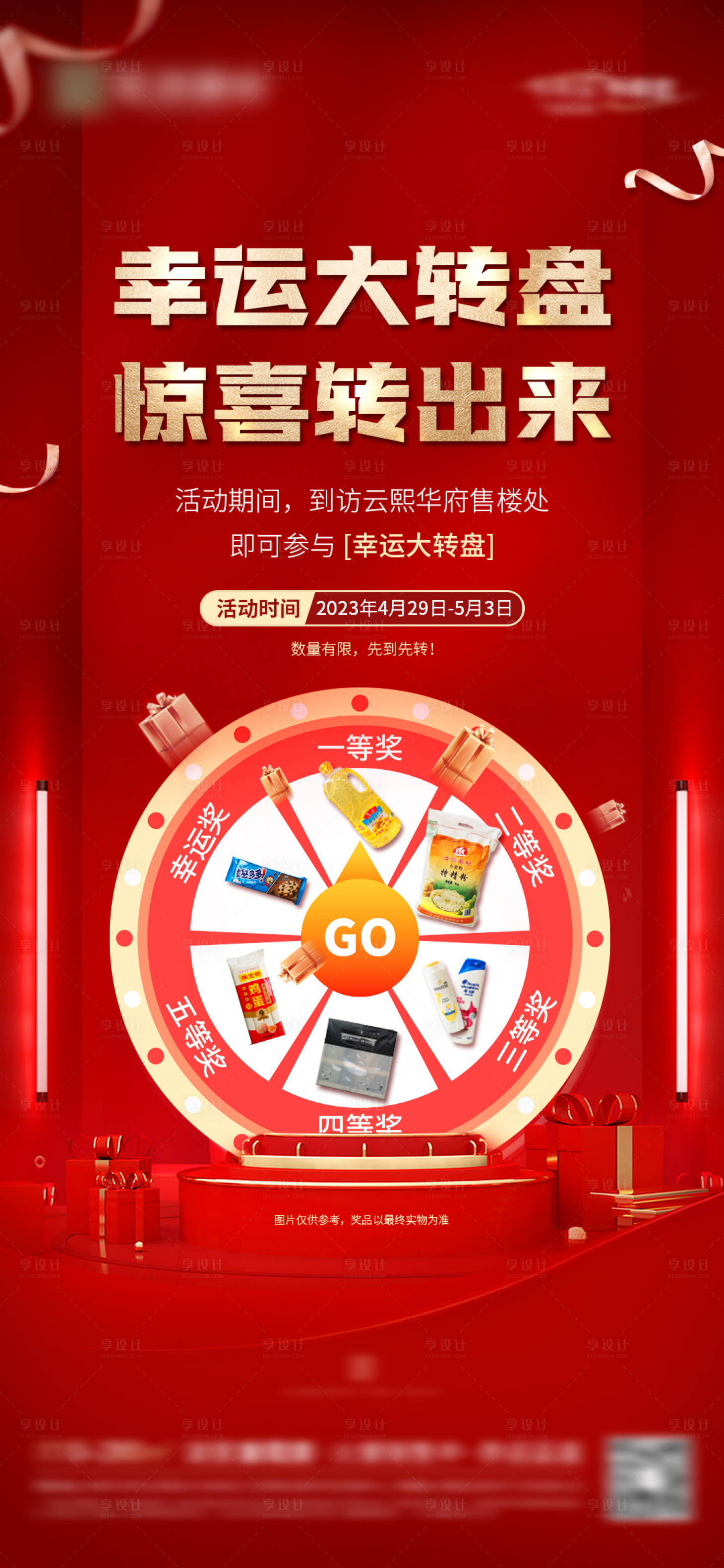 源文件下载【地产幸运大转盘海报】编号：54040016989176276