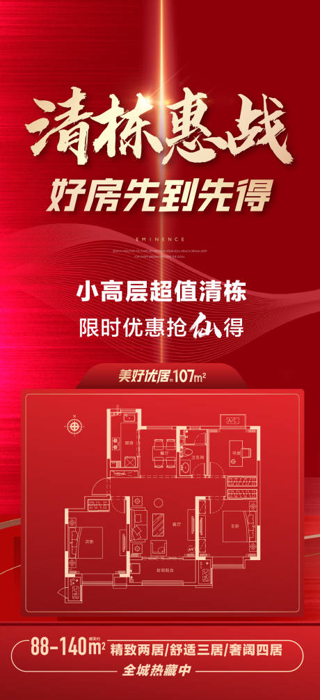 源文件下载【热销户型刷屏海报】编号：35710016957169973