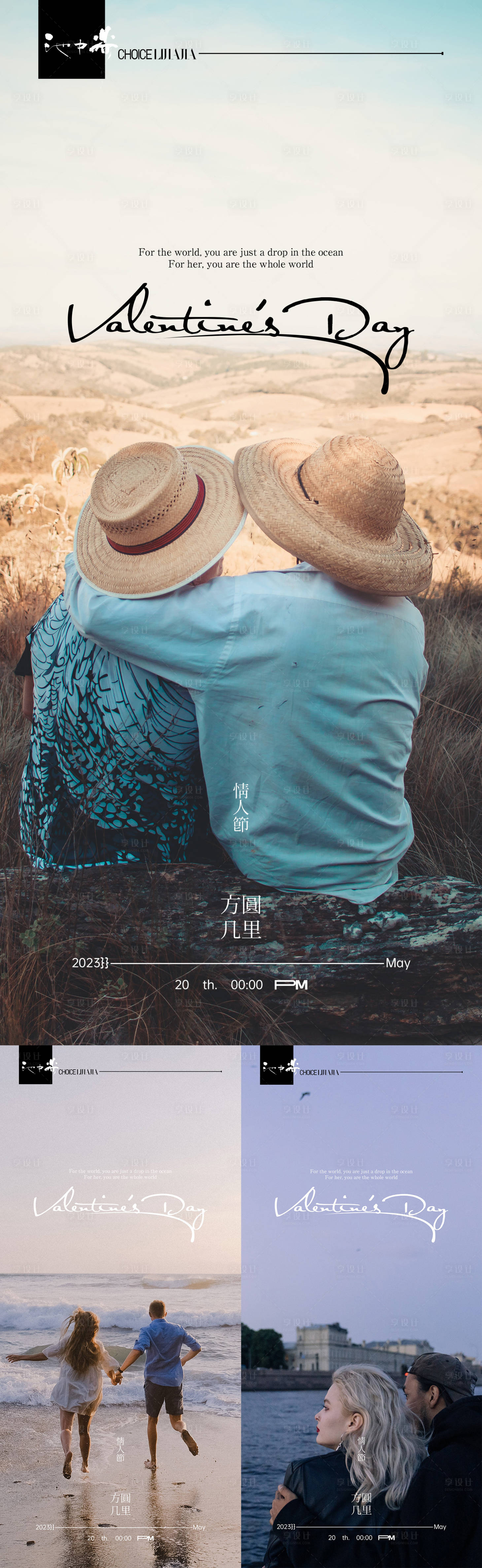 源文件下载【享设计】搜索编号：71310016618891907【520情人节海报 】