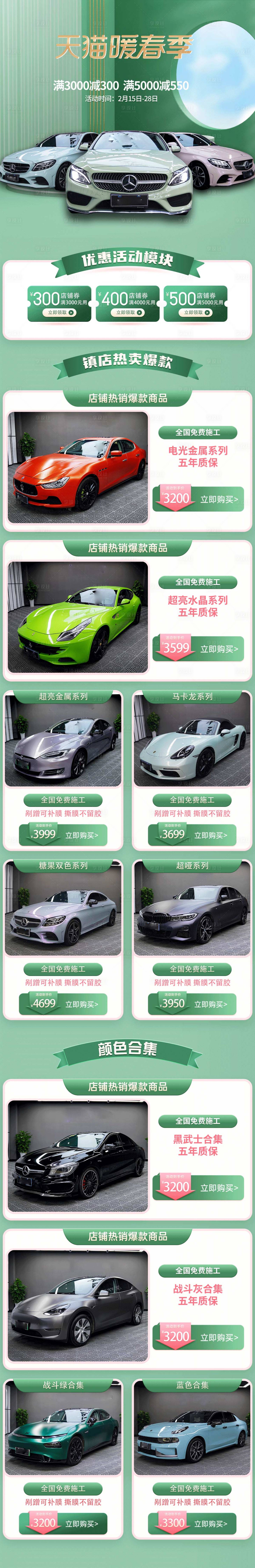 源文件下载【享设计】搜索编号：84090016549567273【暖春汽车改色膜首页】