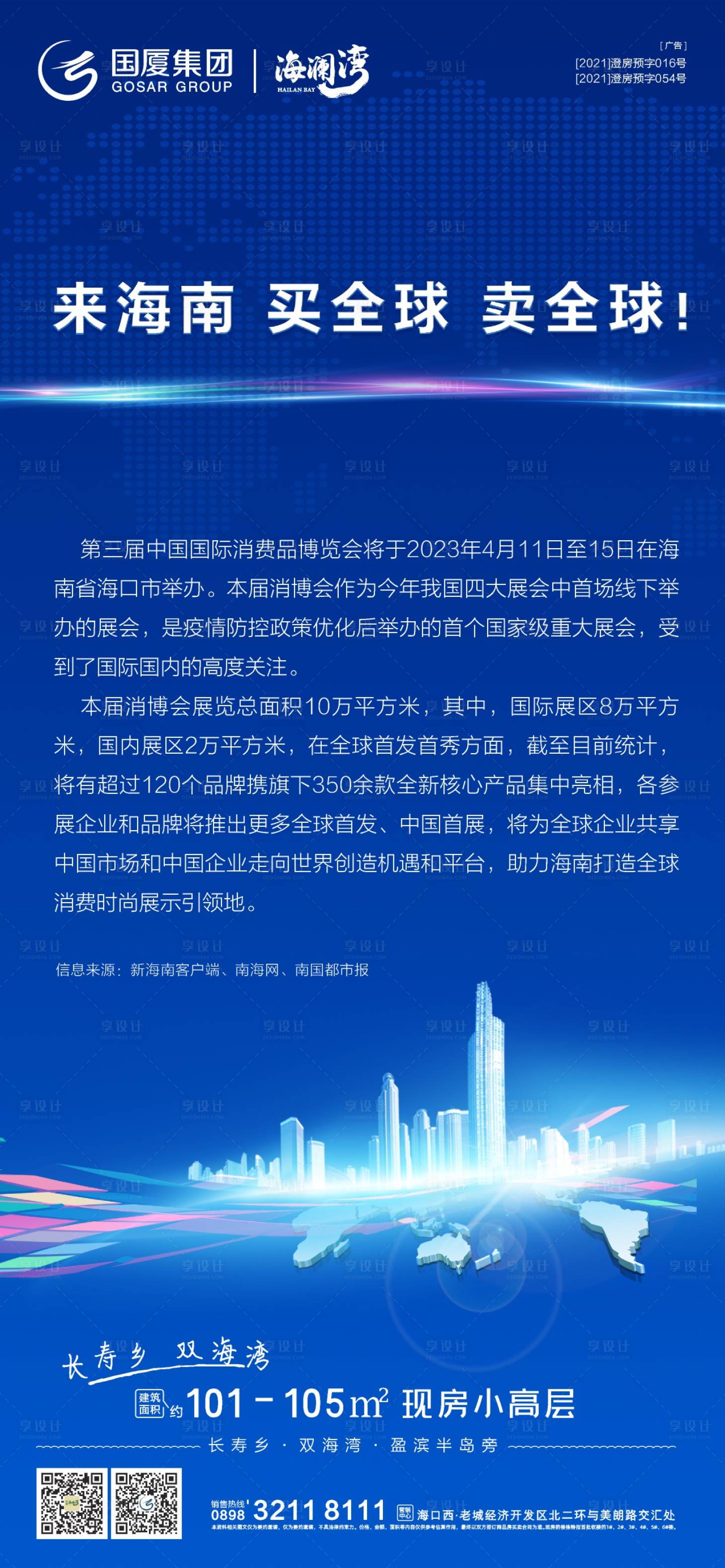 源文件下載【享設計】搜索編號：26860016413114241【消博會海報】