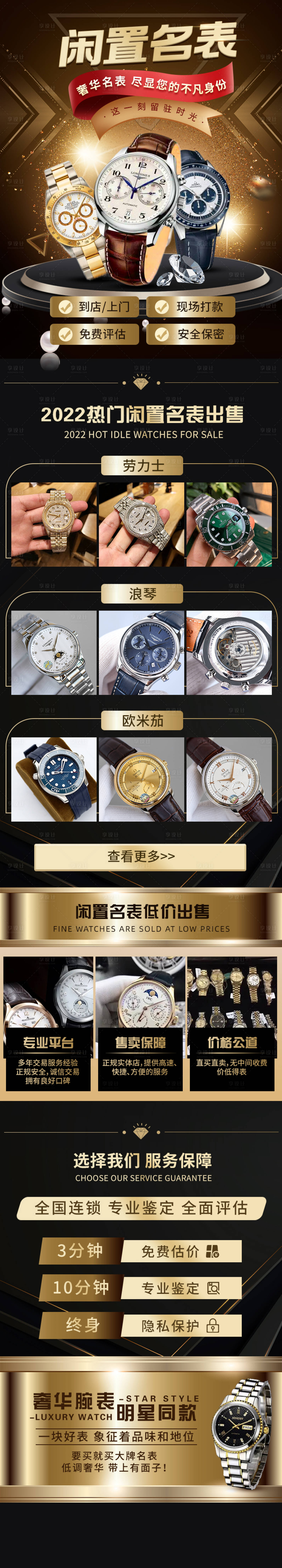 源文件下载【闲置二手名表回收落地页】编号：46530016611353458