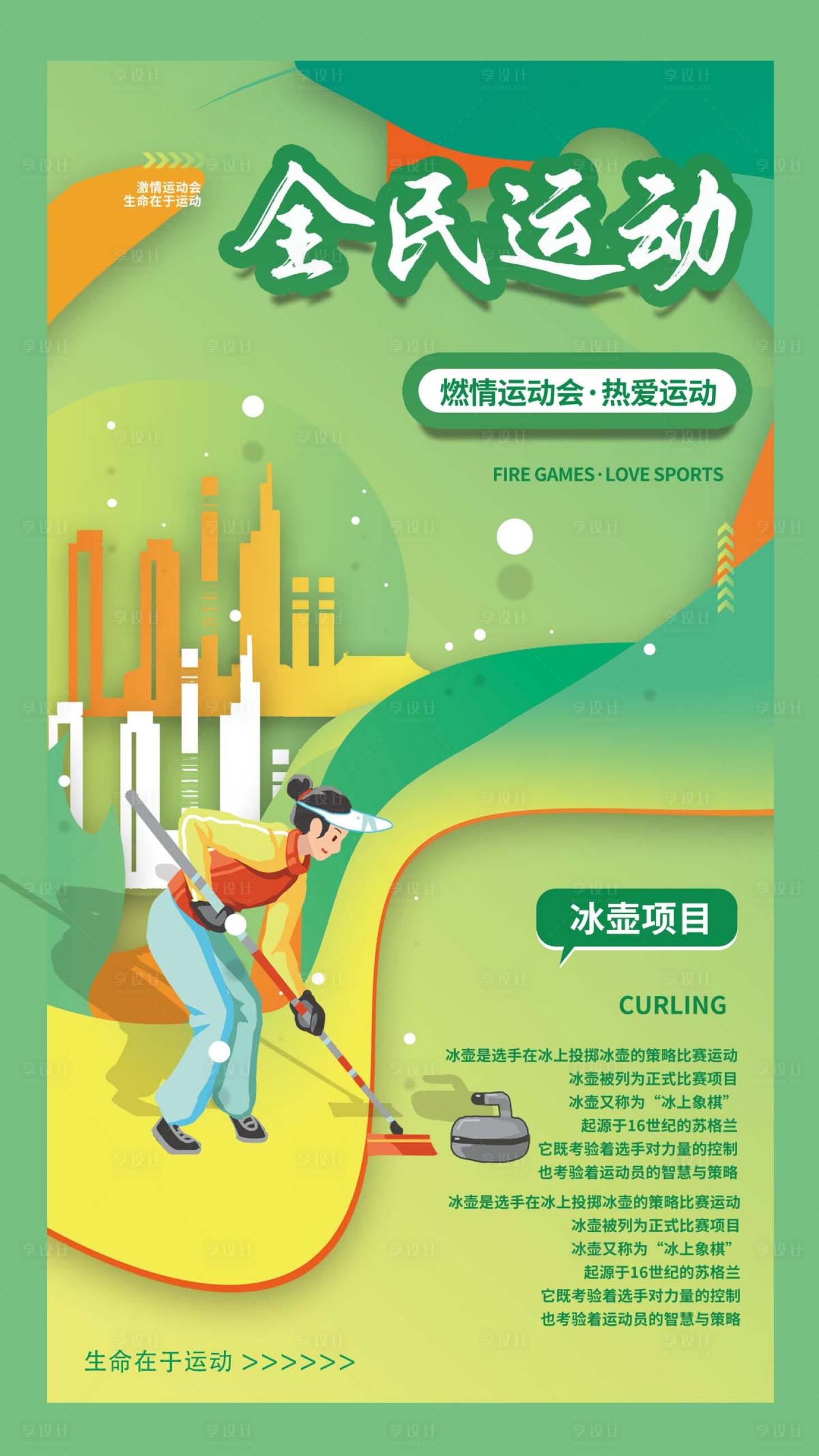 源文件下載【享設計】搜索編號：84150016630127506【全民運動活動海報】