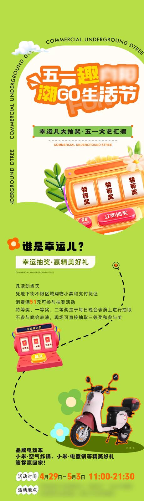 源文件下载【地产活动长图】编号：82180017051338556