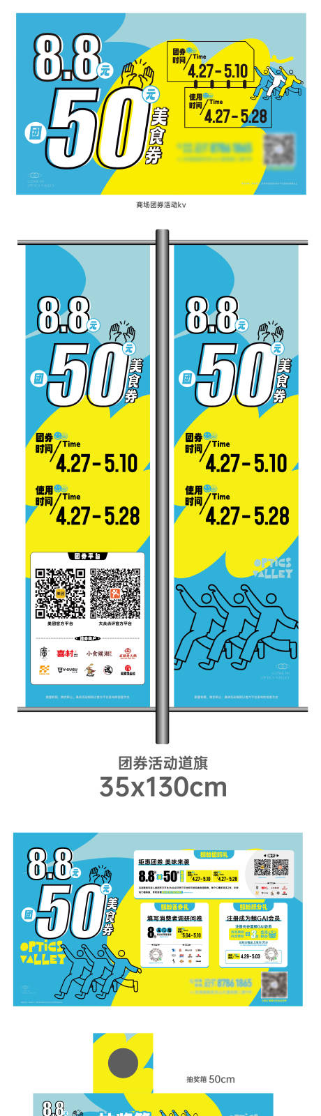 源文件下载【商场团券活动KV物料】编号：20230522104848656