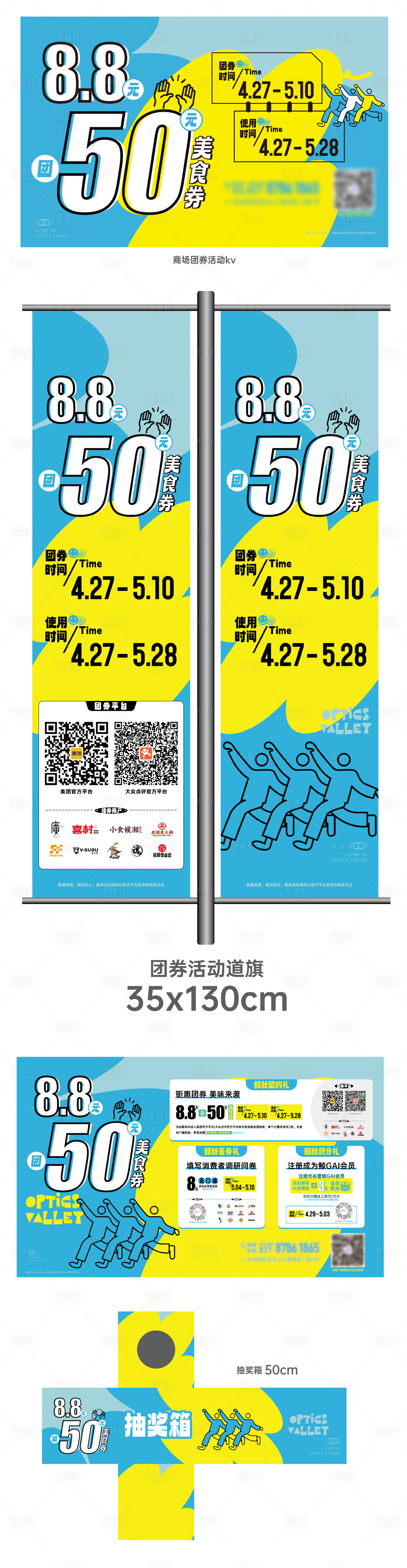 源文件下载【商场团券活动KV物料】编号：35040016843825658
