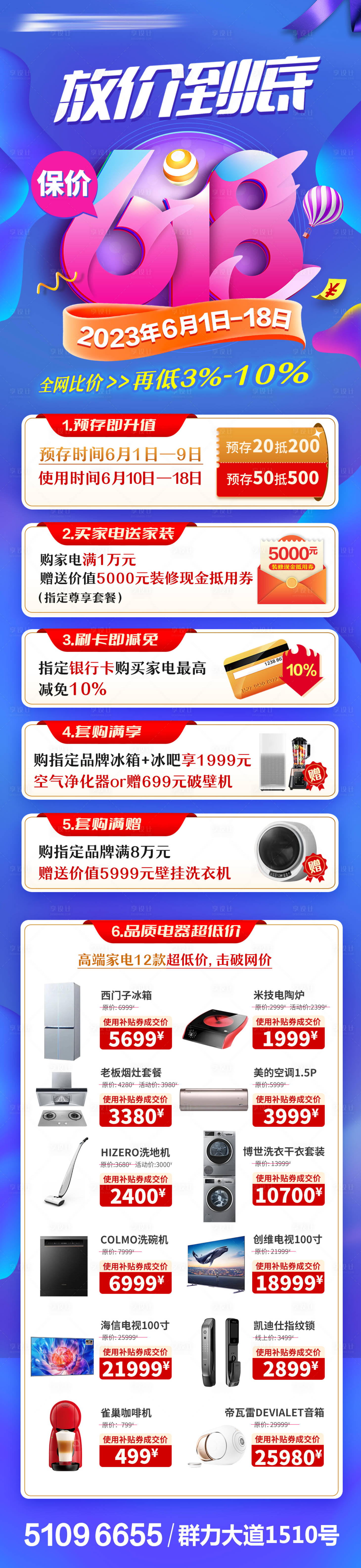 源文件下载【618家电长图】编号：29870017027542290